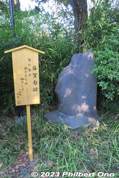 The garden has 29 monuments for poetry and poets. 千寿庵益賀の句碑
Keywords: tokyo sumida-ku Mukojima Hyakkaen Garden