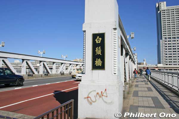 Shirahige Bridge on the Taito Ward end.
Keywords: tokyo sumida-ku Mukojima Shirahige Bridge Sumida River