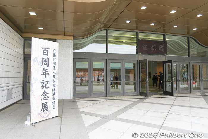 100th anniversary exhibition signboard.
Keywords: tokyo sumida-ku ryogoku sumo exhibition
