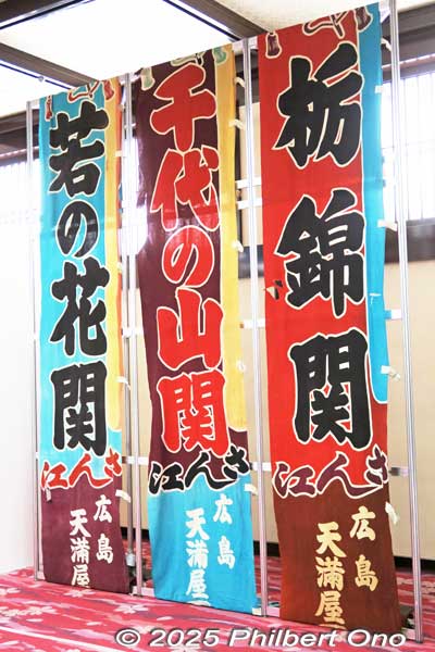 Banners with yokozuna names Wakanohana, Chiyonoyama, and Tochinishiki.
