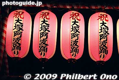Otsuka Awa Odori paper lanterns
Keywords: tokyo toshima-ku otsuka awa odori folk dance matsuri festival bon 