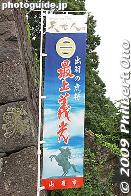 Banner for Mogami Yoshiaki.
Keywords: yamagata castle kajo park 