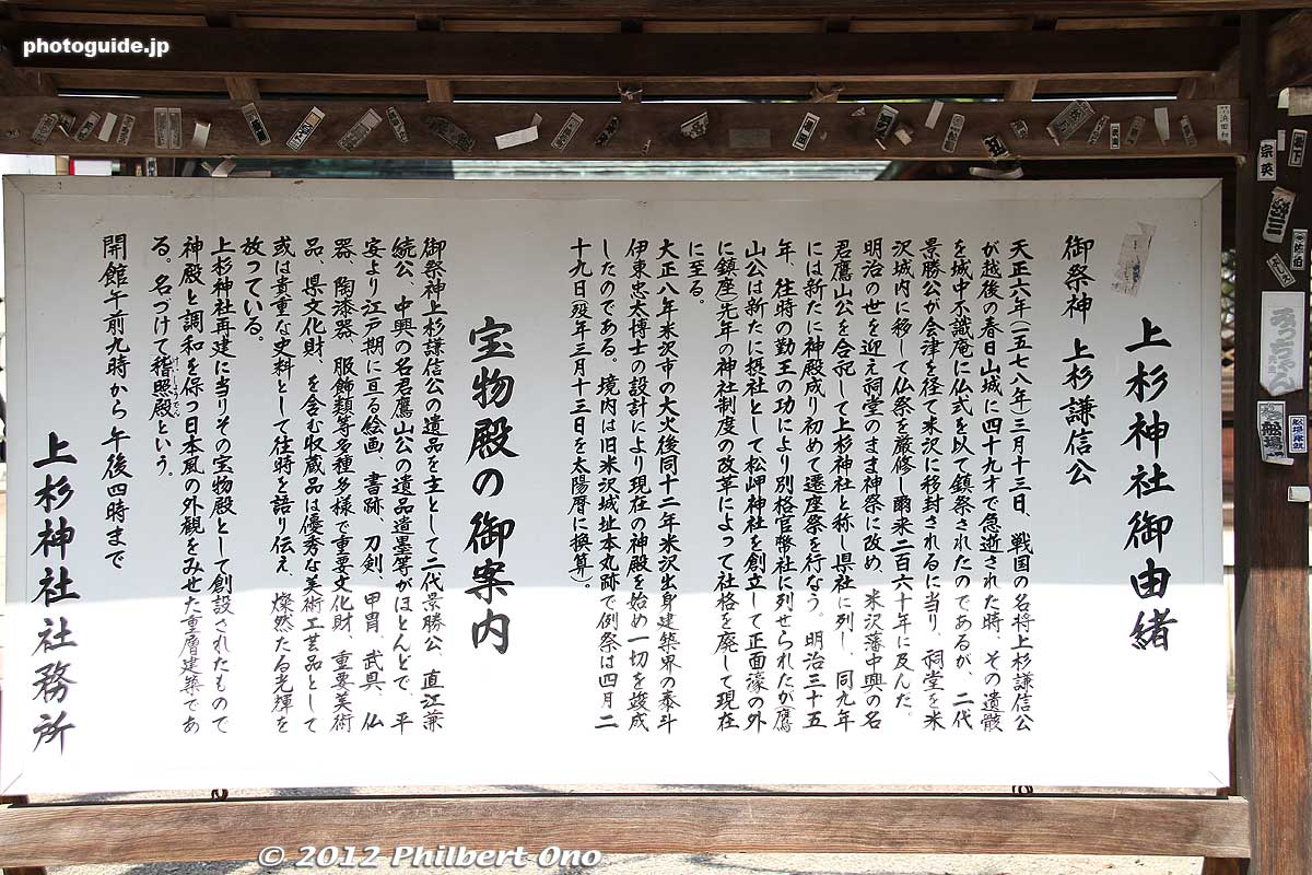 About Uesugi Shrine.
Keywords: yamagata yonezawa uesugi jinja shrine