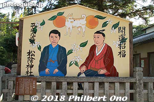 Giant ema wooden prayer tablet with a picture of Yoshida Shoin (right) and student Yamagata Aritomo who became the father of Japanese militarism.
Keywords: yamaguchi hagi yoshida shoin jinja shrine