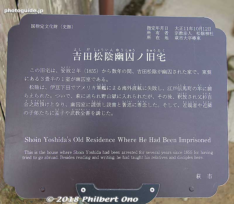 About Yoshida Shoin's confinement.
Keywords: yamaguchi hagi yoshida shoin jinja shrine