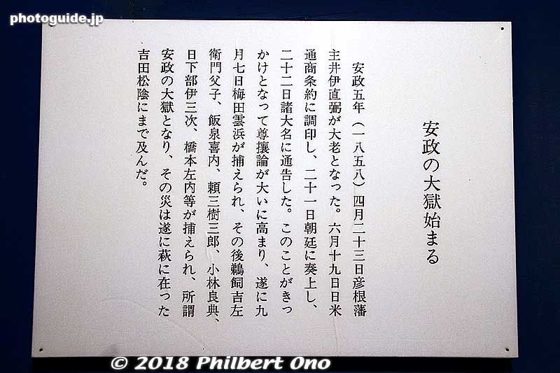 About the Ansei Purge.
Keywords: yamaguchi hagi yoshida shoin history museum