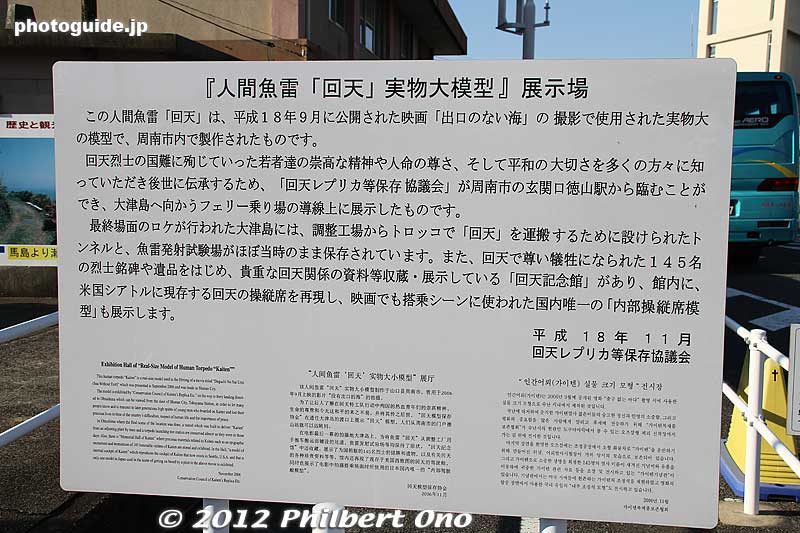 About the kaiten.
Keywords: yamaguchi ozushima island kaiten human manned torpedo suicide