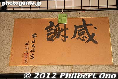 Kansha (thank you)
Keywords: yamaguchi Suo-Oshima island Kuka Folk History Museum