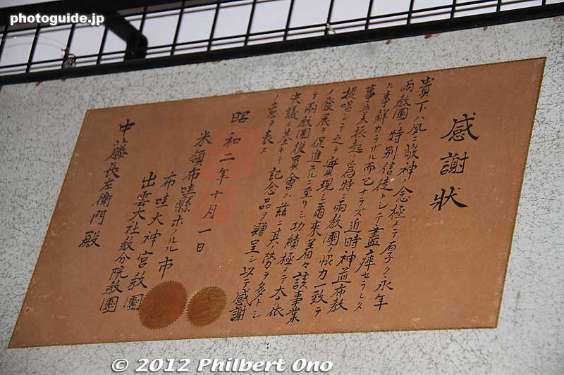 Certificate of Appreciation from 1927. 
Keywords: yamaguchi Suo-Oshima island Kuka Folk History Museum
