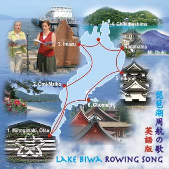 Lake Biwa Rowing Song CD jacket.