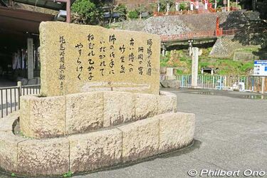 Verse 4 Song Monument near the boat dock on Chikubushima island. Built in 1987 by Biwako Kisen, tour boat operator.