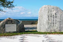 Verse 5 Song Monument, Hikone Port. There are three stones. The left stone is inscribed with the entire song, and bigger stone on the right has the lyrics for verse 5.